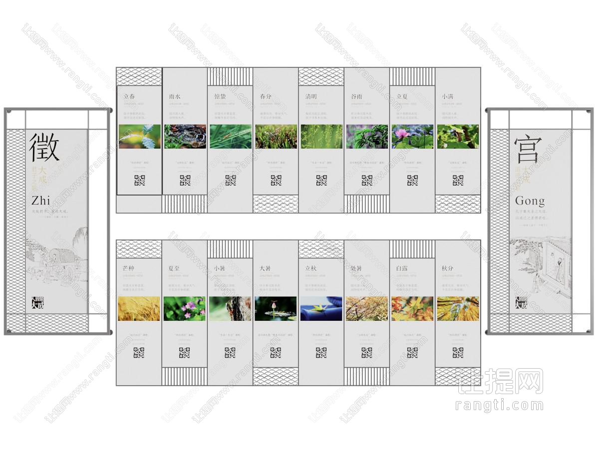 新中式二十四节气知识宣传展览墙 背景墙