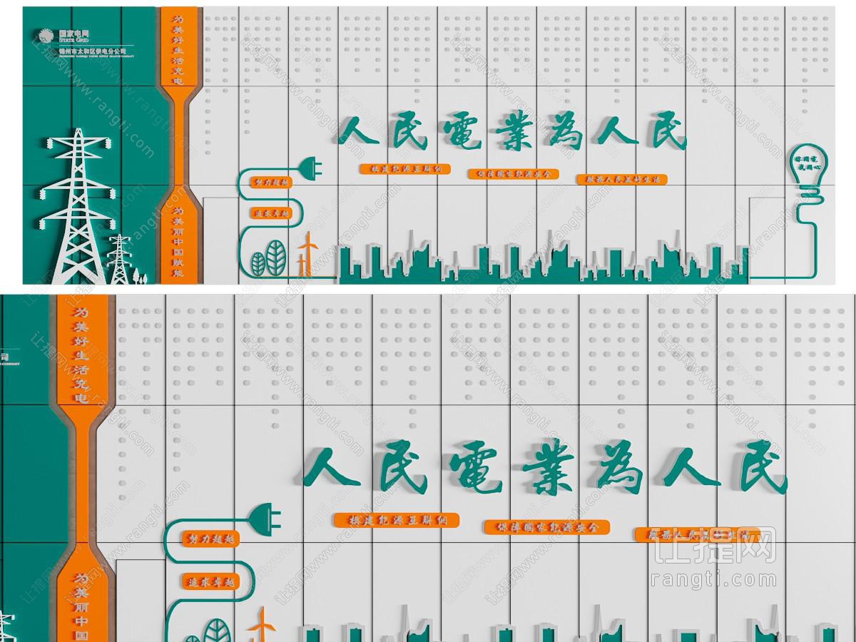 现代中国电网企业文化墙