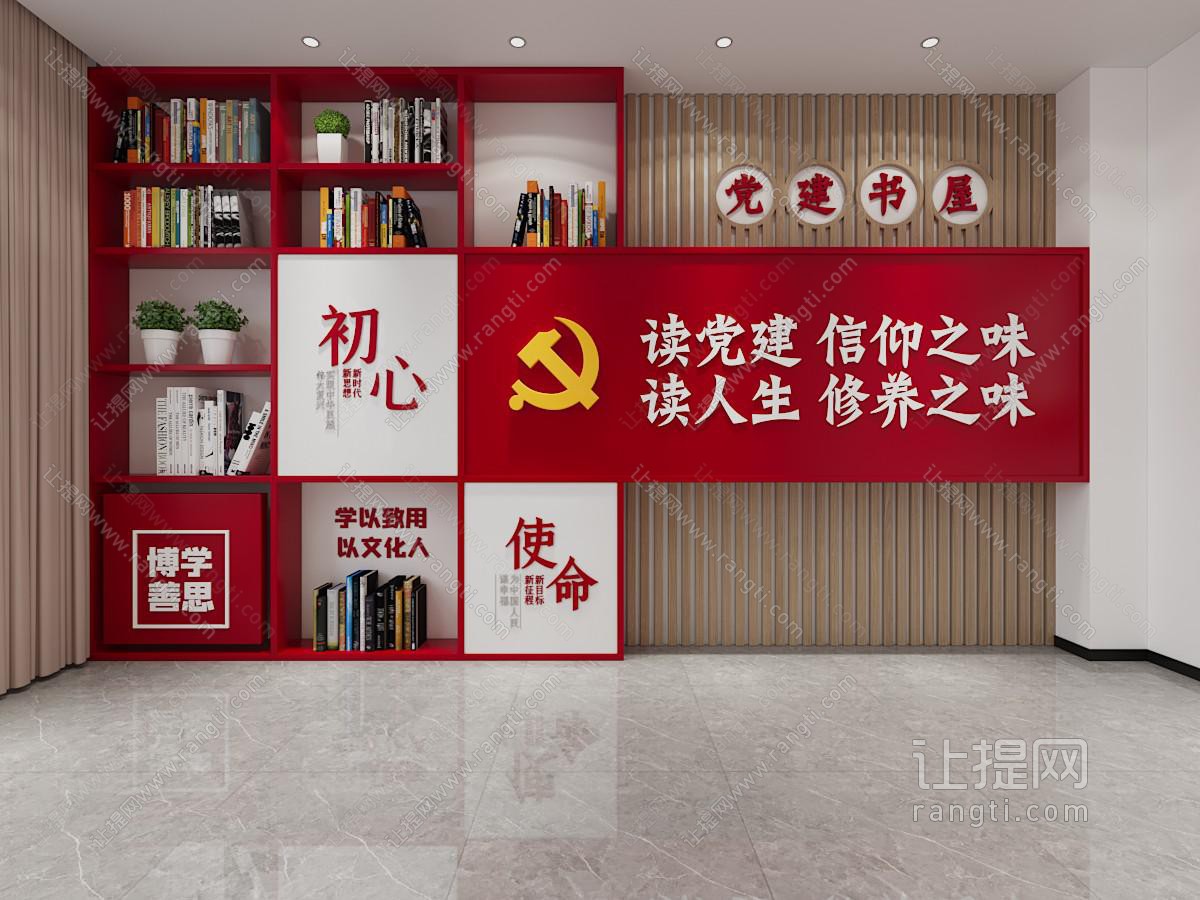 现代党建书屋 书吧