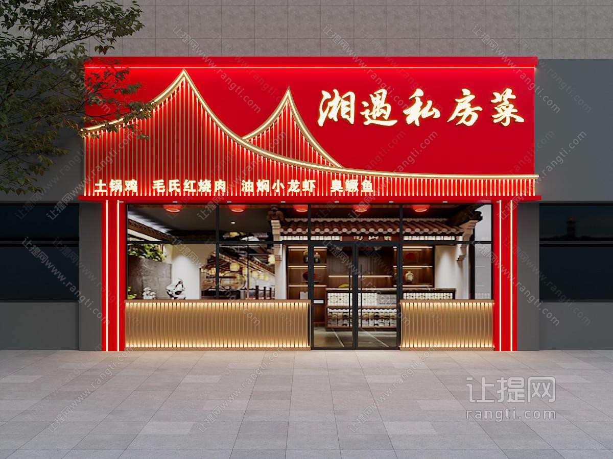 新中式饭店餐馆门头