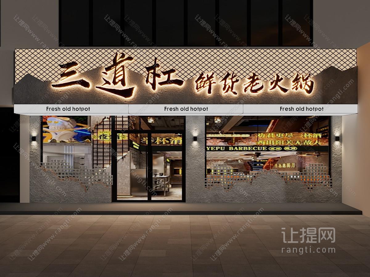 工业风loft饭店餐馆 火锅店门头