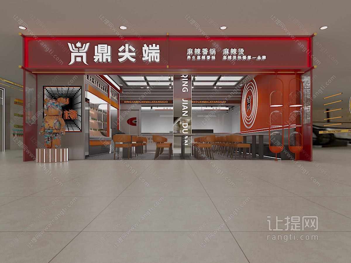 现代麻辣烫饭店门头