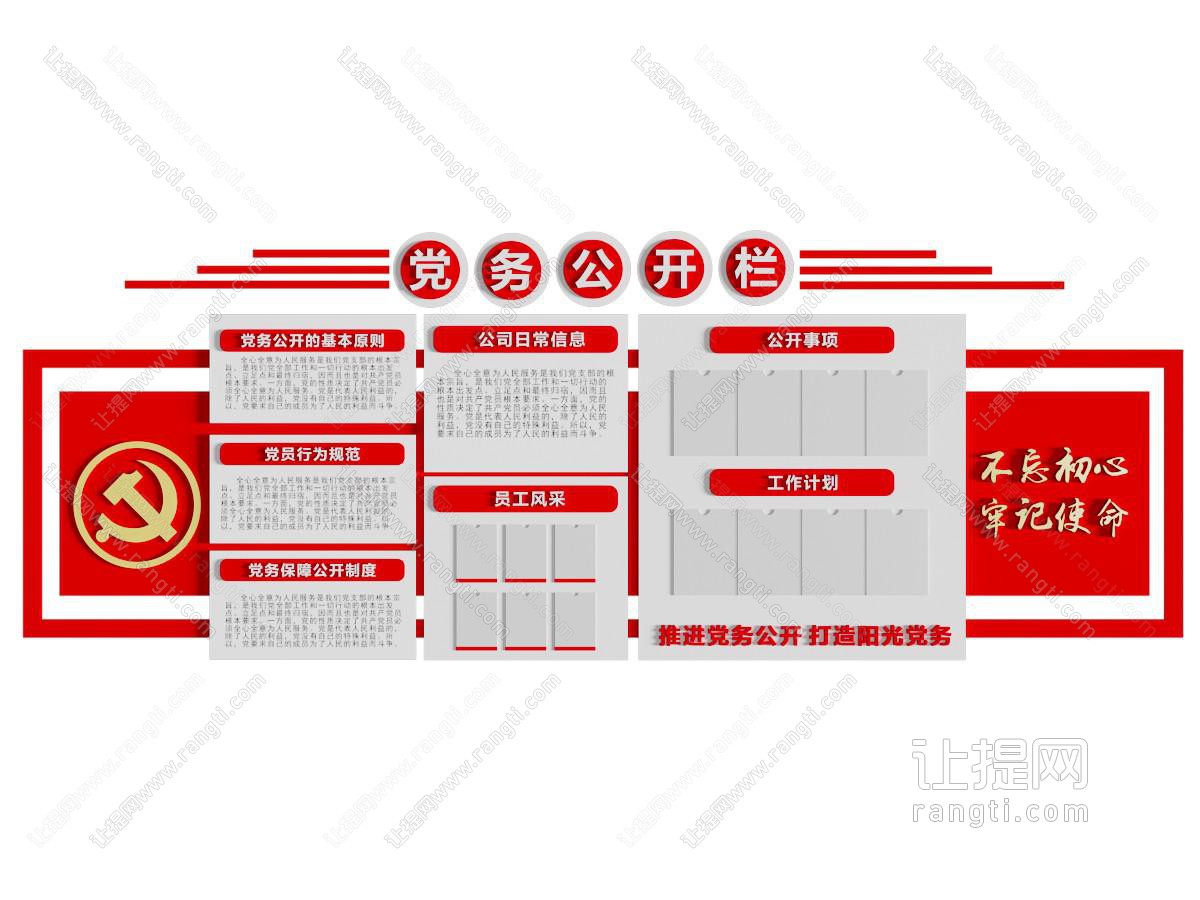 现代党建文化宣传背景墙