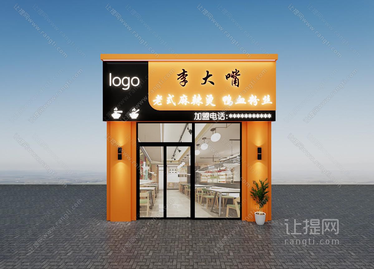 现代麻辣烫饭店餐馆门头