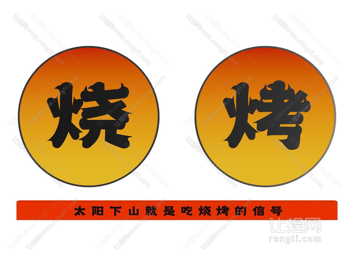 现代广告灯箱 烧烤店日落圆形装饰灯箱