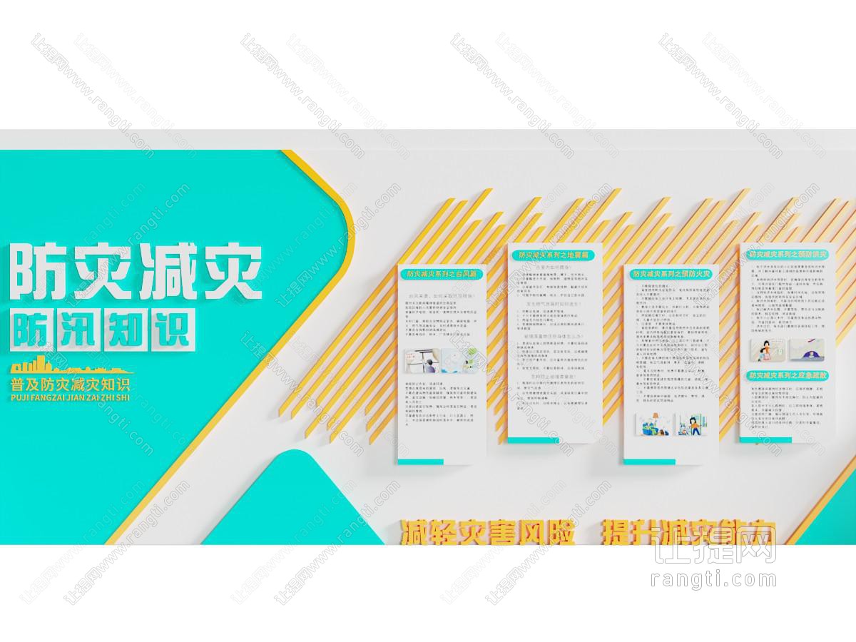 现代消防知识宣传背景墙
