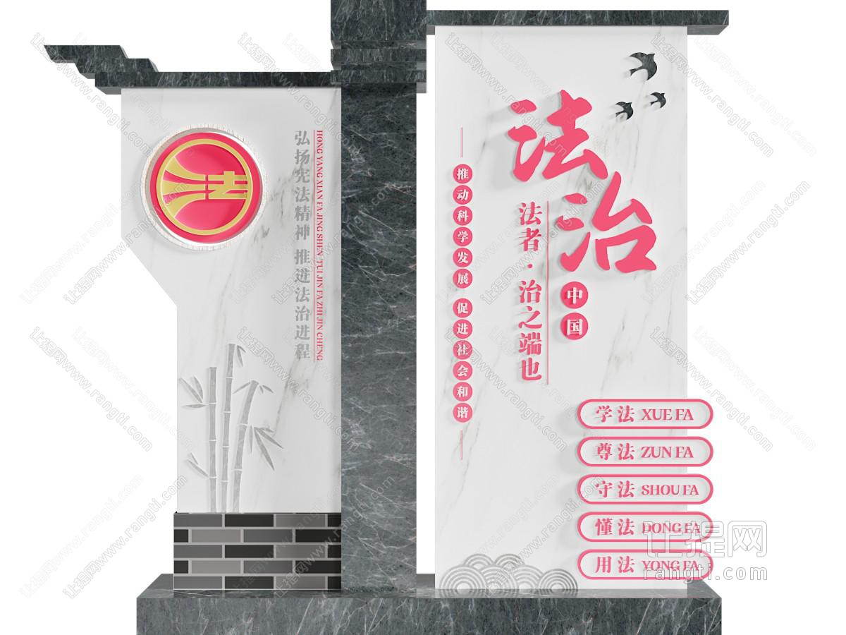 新中式法治文化知识宣传背景墙