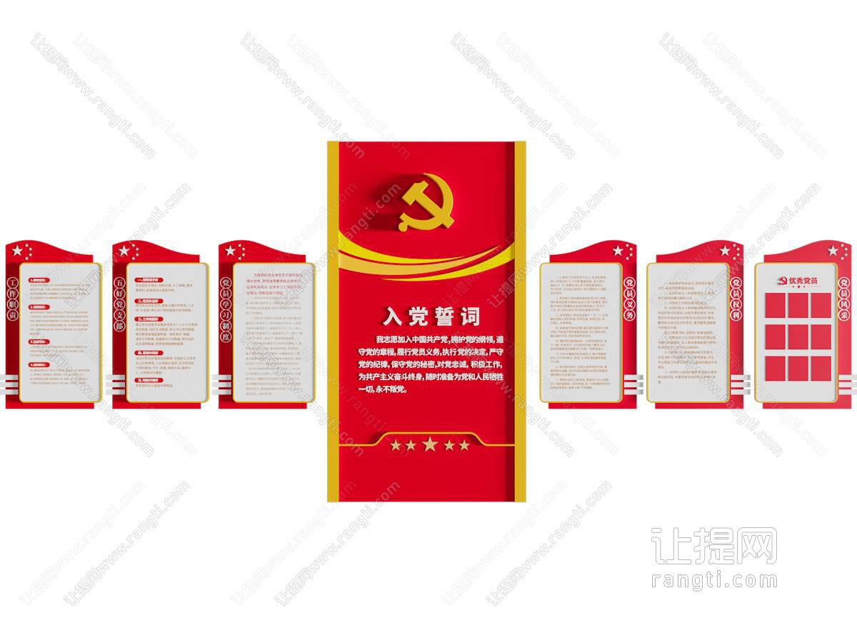 现代党建文化宣传背景墙