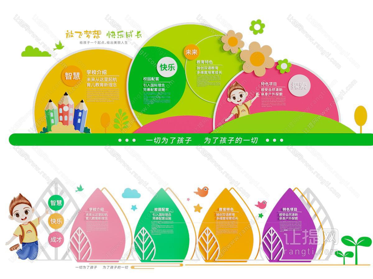 现代幼儿园文化墙 展示墙