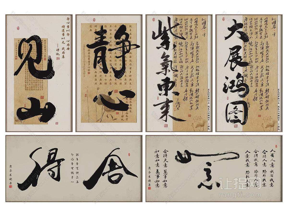 新中式汉字书法字画装饰挂画