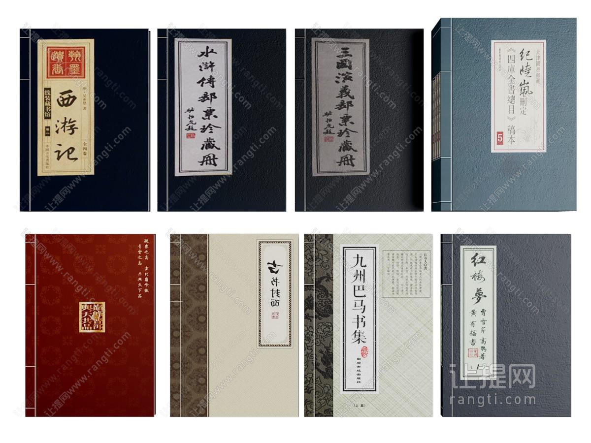 现代书籍 中国古书小说 书本