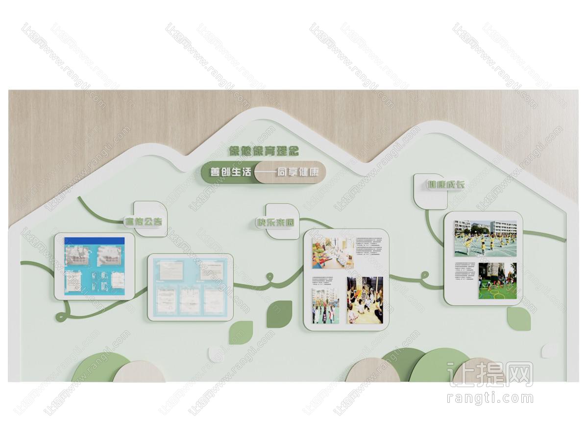 现代儿童保健保育文化墙