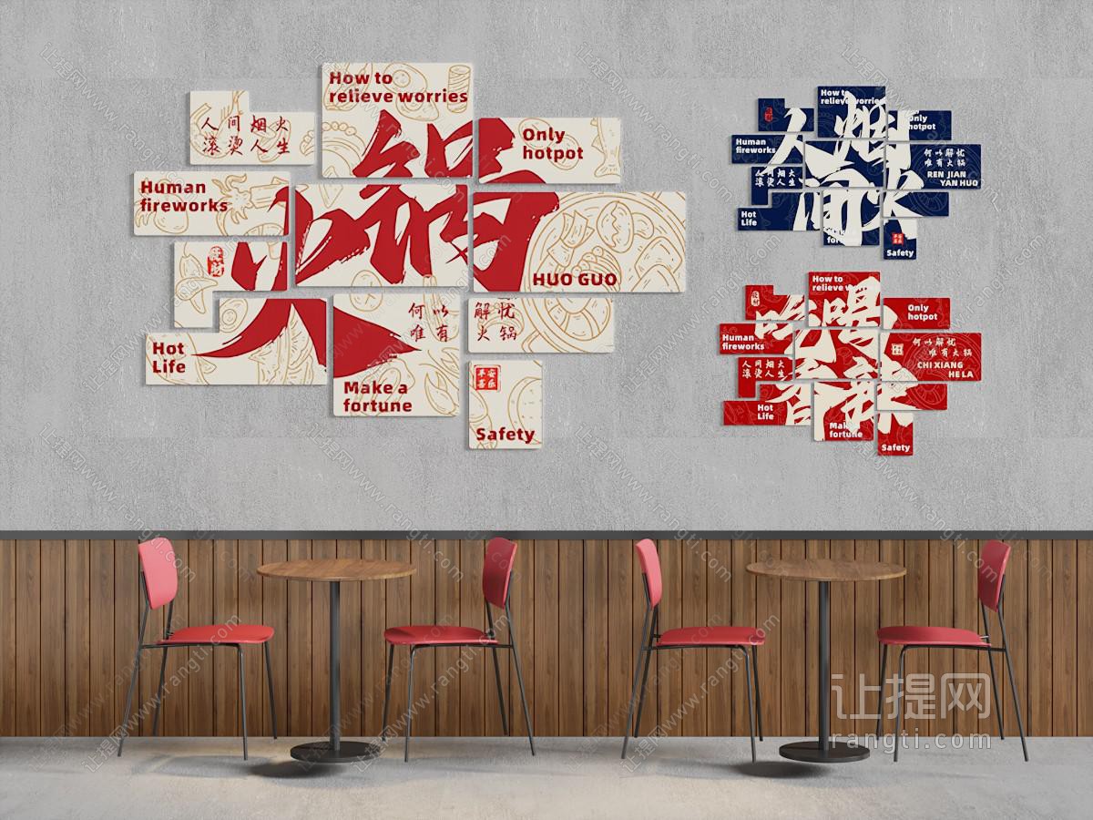 现代网红打卡拍照点 火锅店装饰挂画