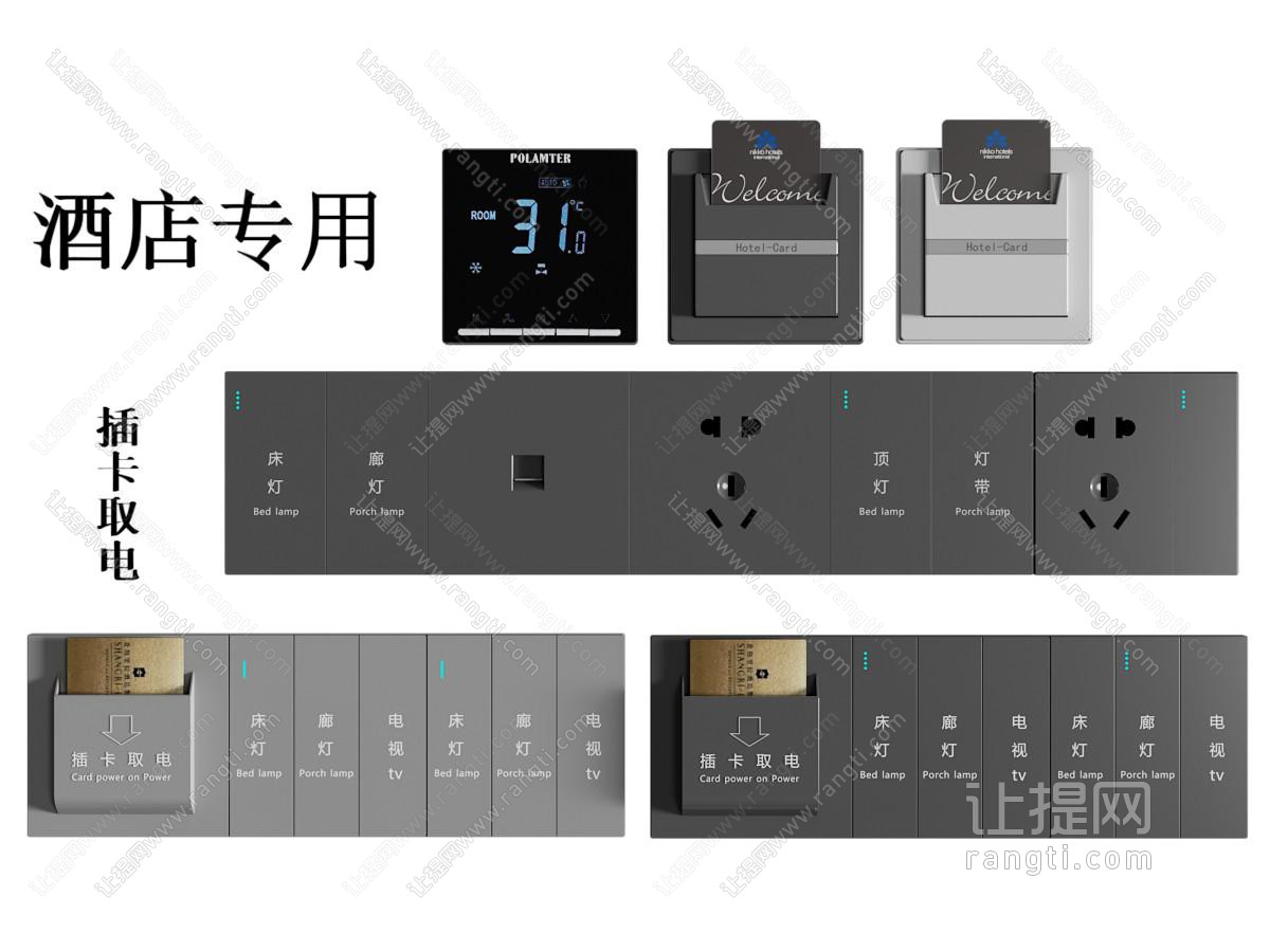 现代酒店专用智能面板 插卡取电 开关面板