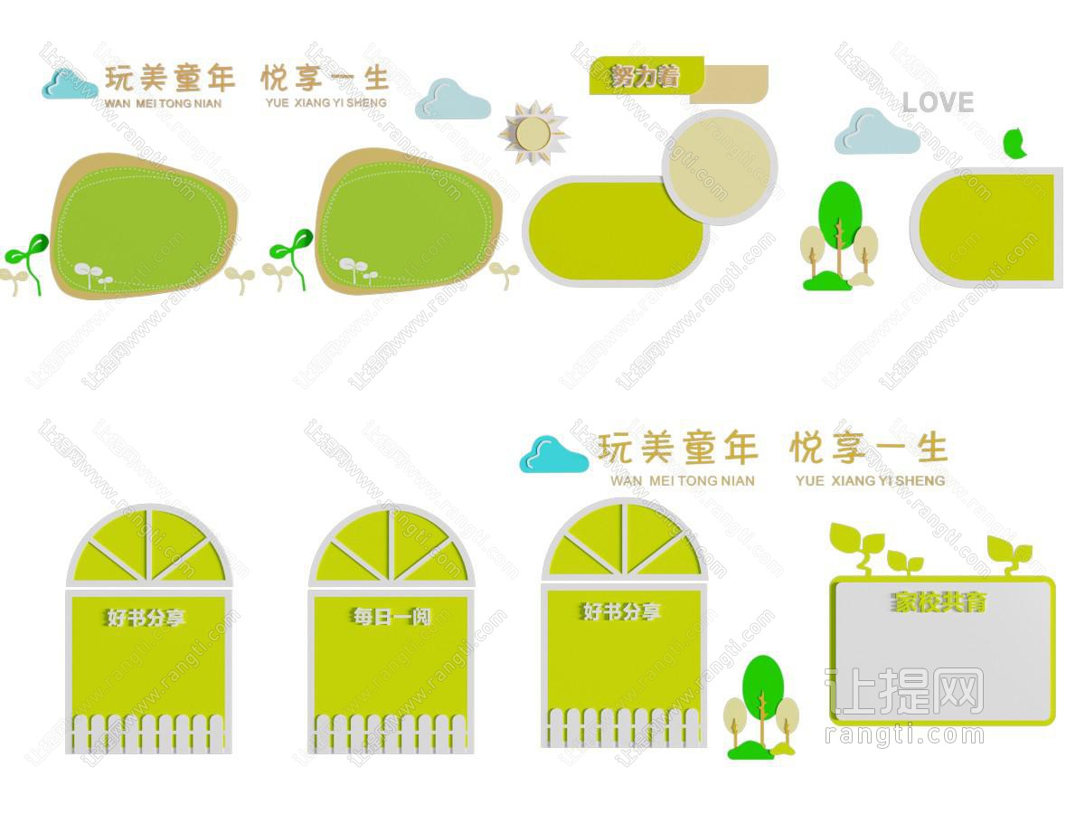 现代幼儿园卡通展示板文化墙