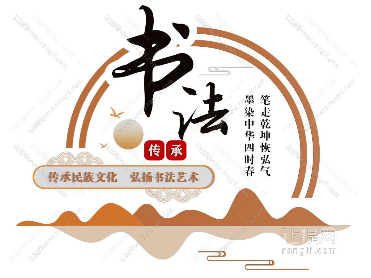 新中式书法传承宣传文化墙
