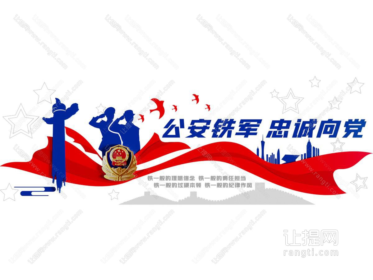 现代公安党建文化墙