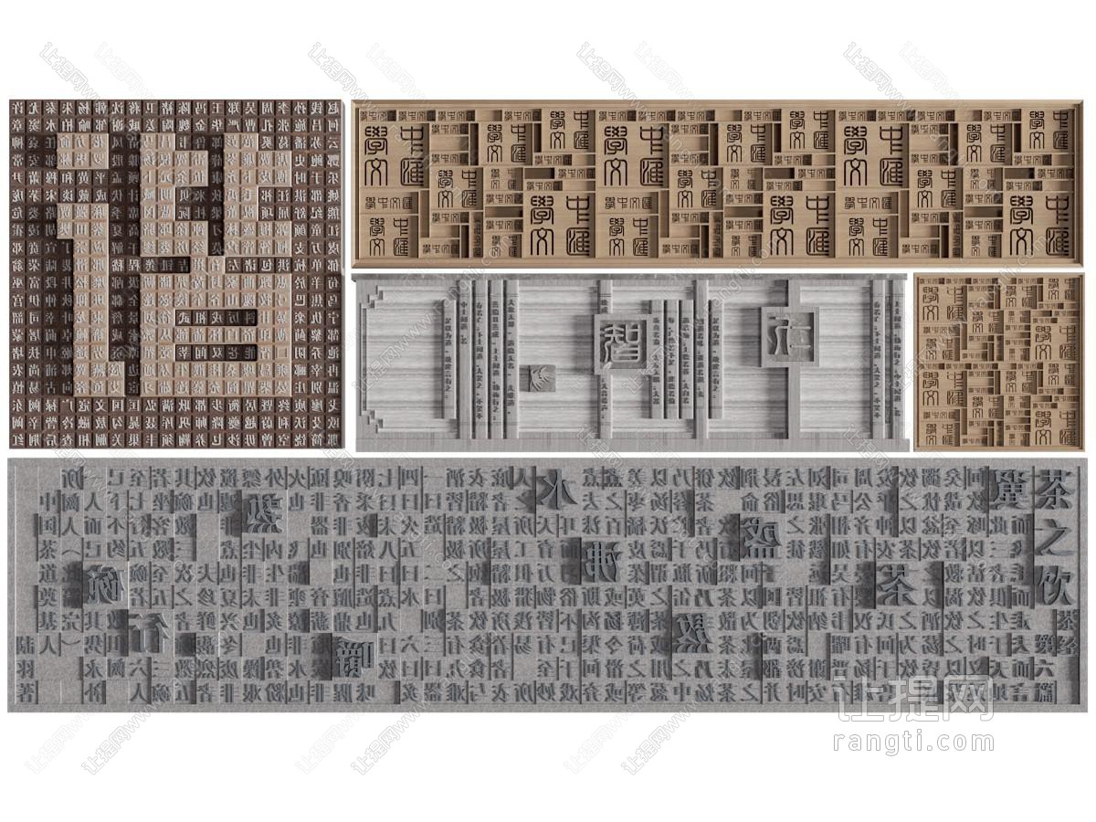 现代汉字文化墙 背景墙 展览展示墙