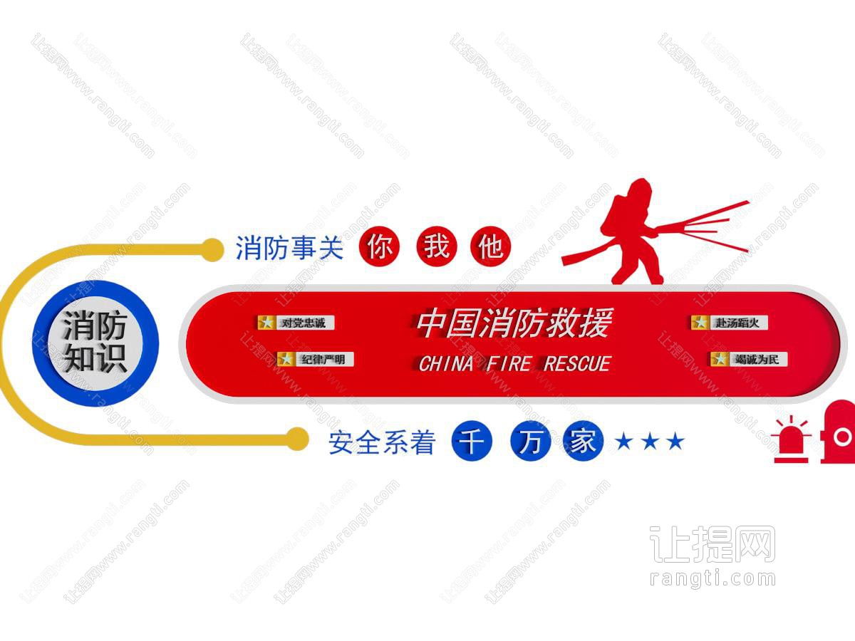 现代消防知识文化墙 展览展示墙