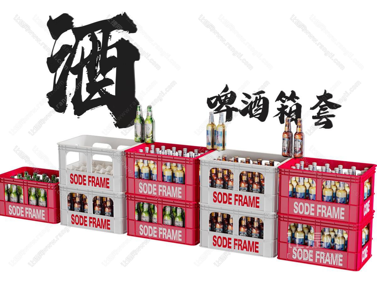 现代啤酒箱套 收纳筐