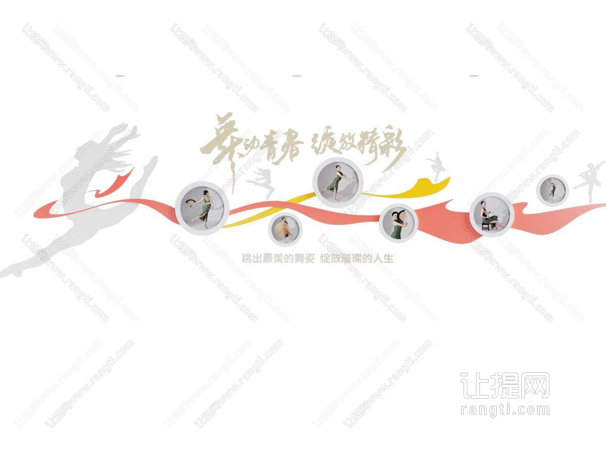 现代舞蹈培训文化墙