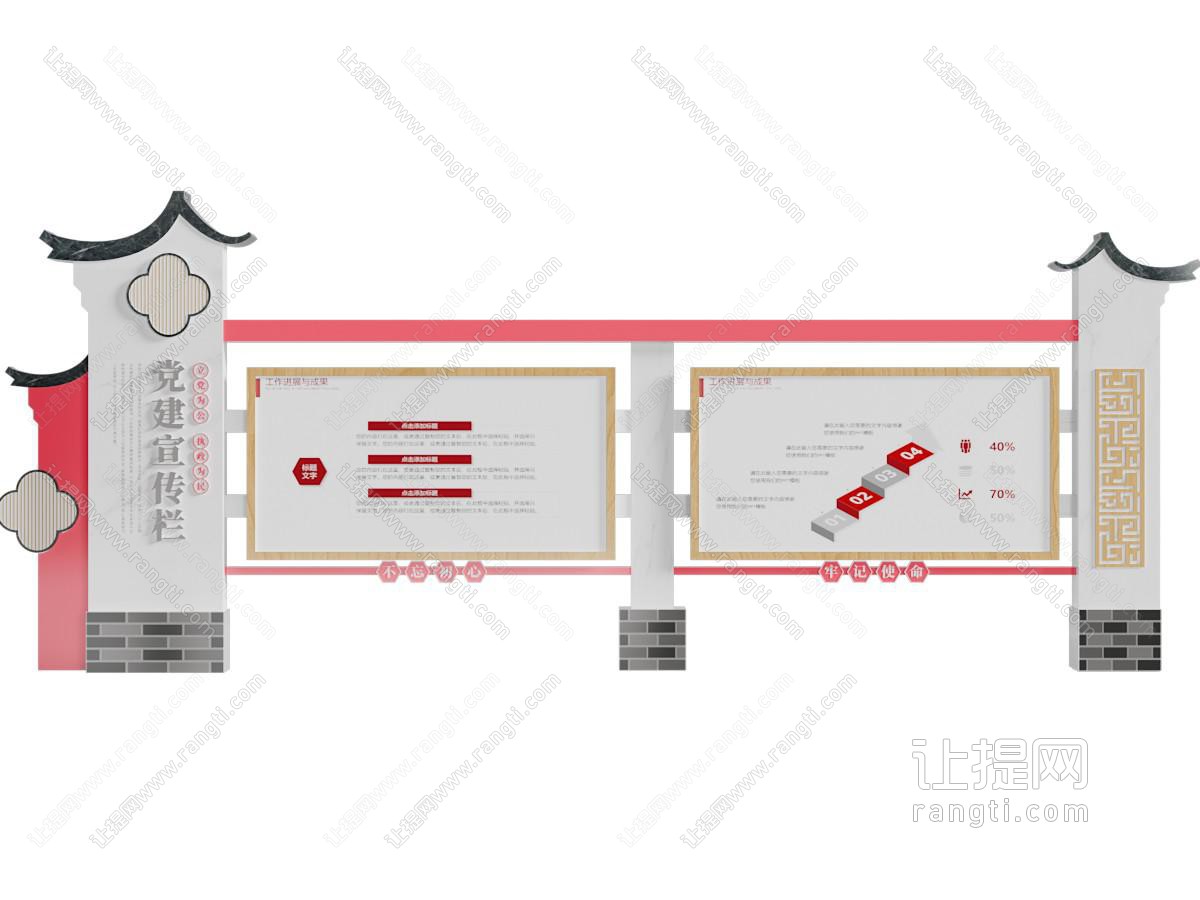 新中式党建宣传栏