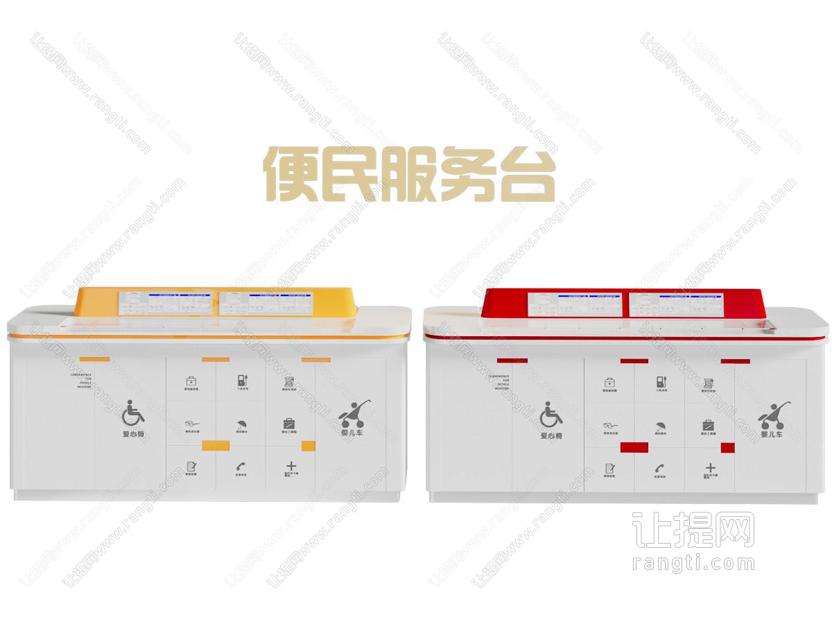 现代便民服务台 前台接待台