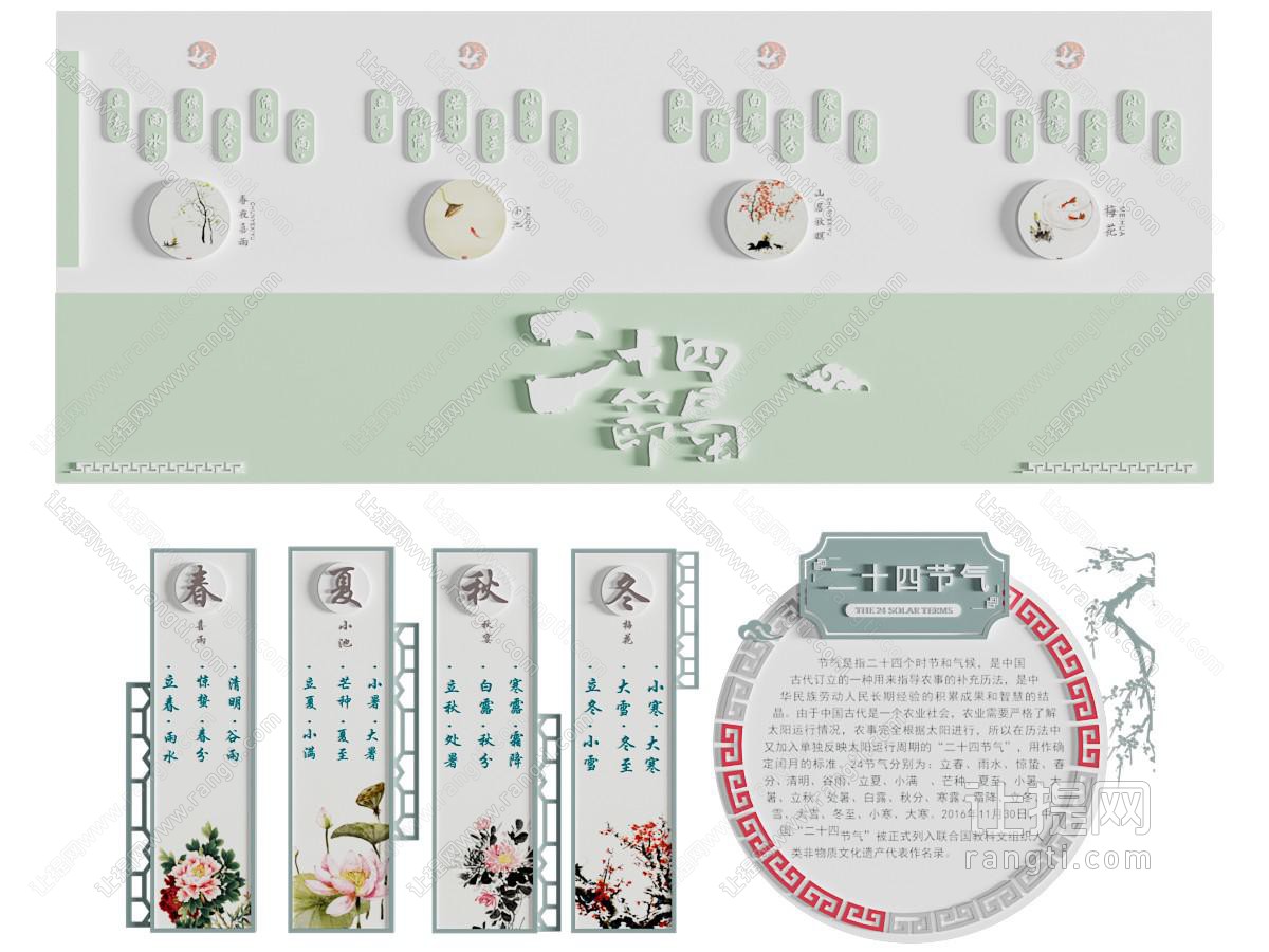 新中式二十四节气文化墙 展览展示墙