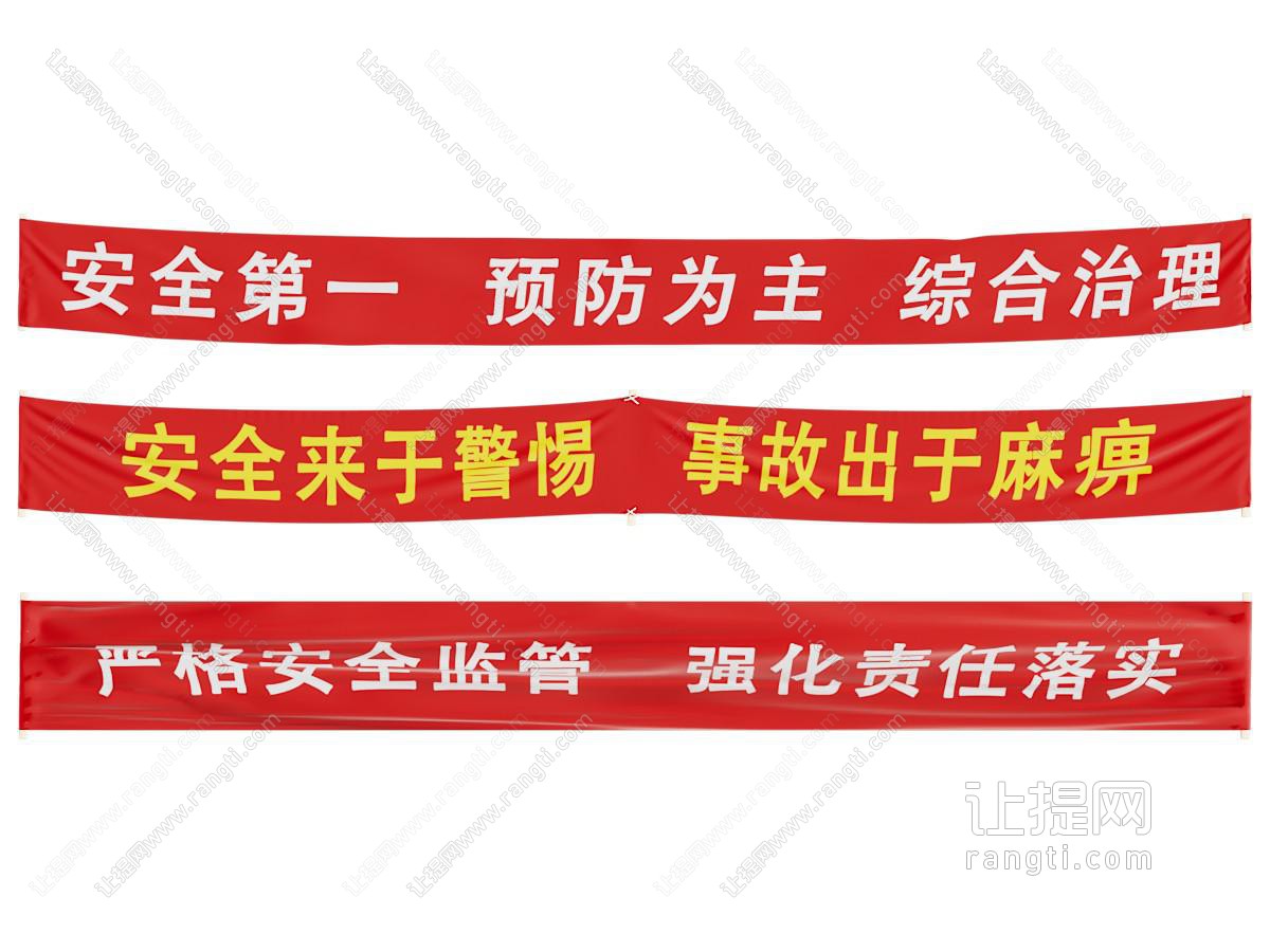现代条幅 警示语 宣传横幅 标语