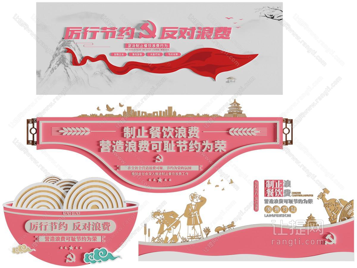 现代节约粮食文化墙