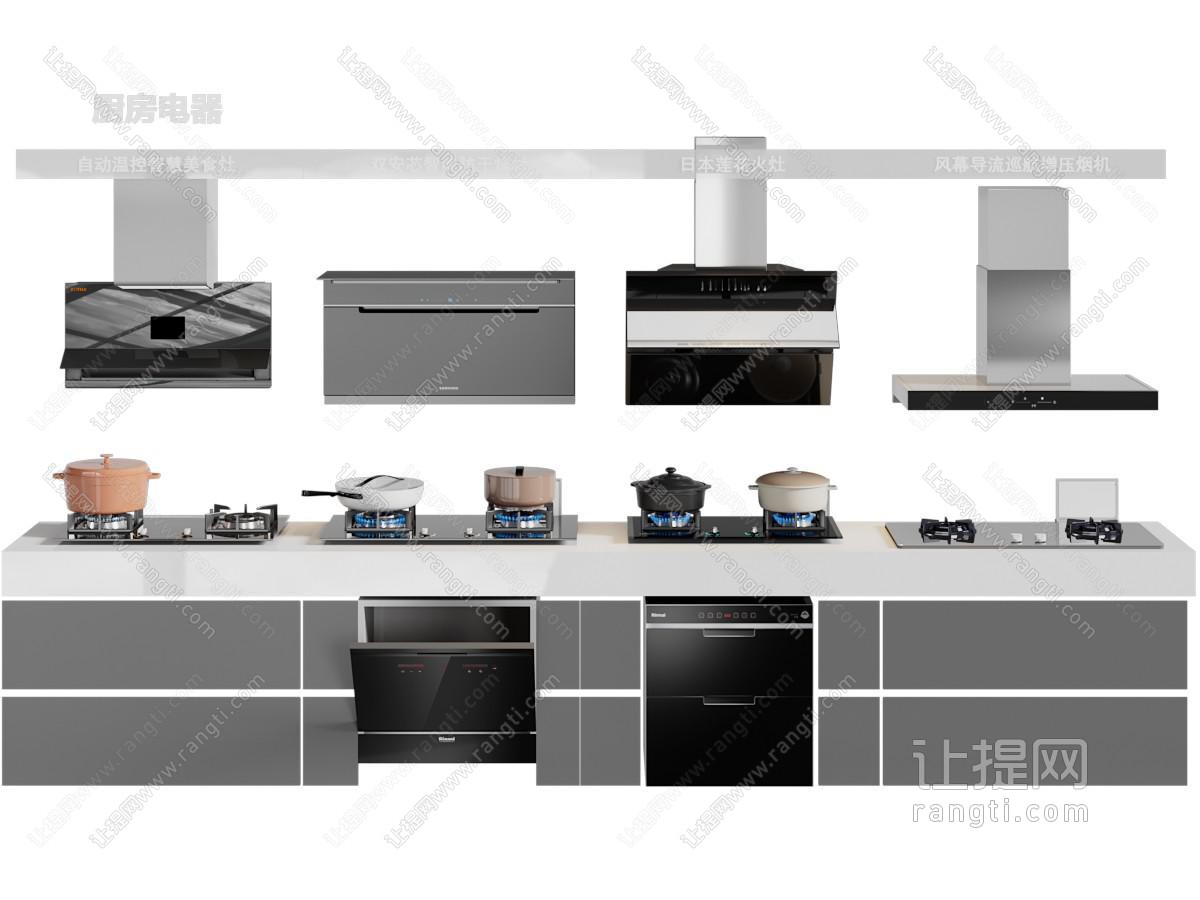 现代集成灶 抽油烟机 锅具 厨房电器