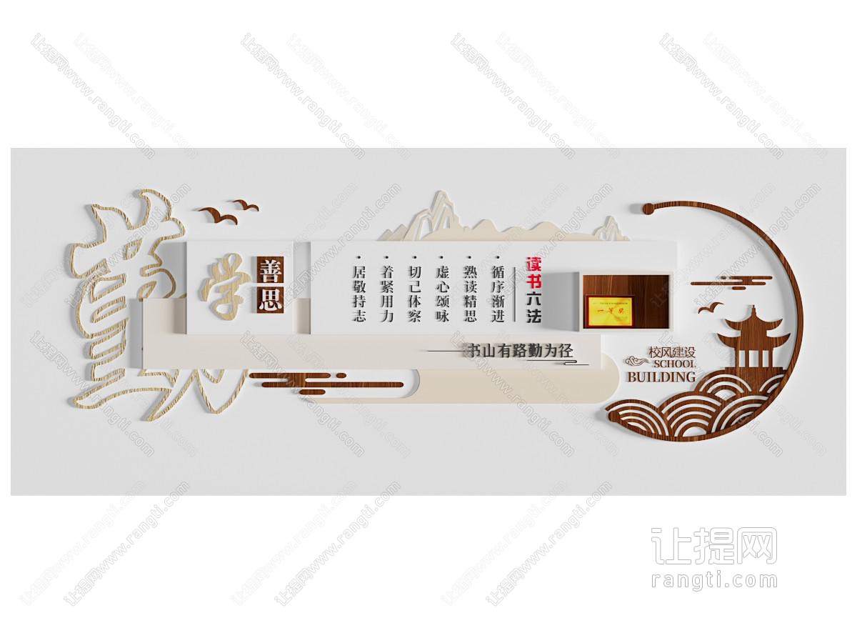 新中式校园阅读文化墙
