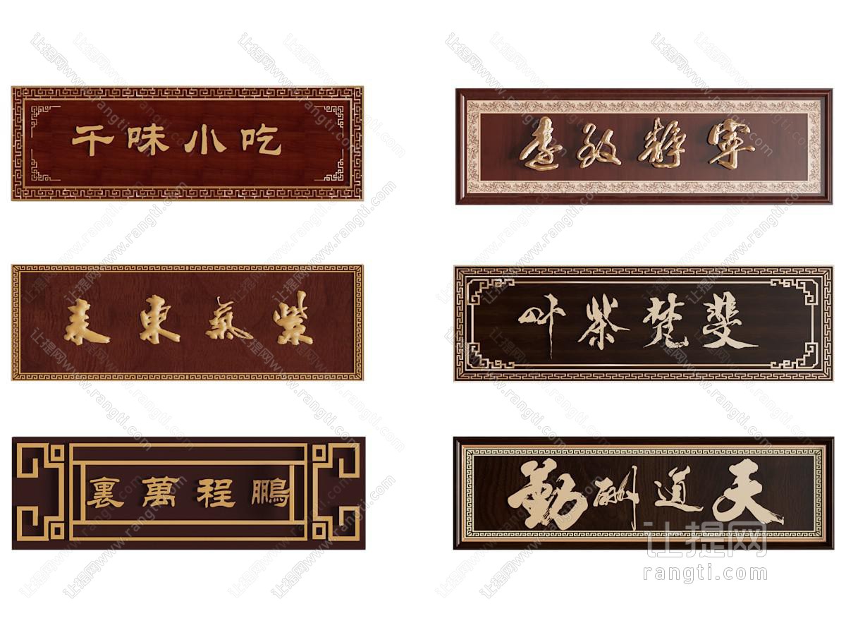新中式招牌 店招 门牌 广告牌
