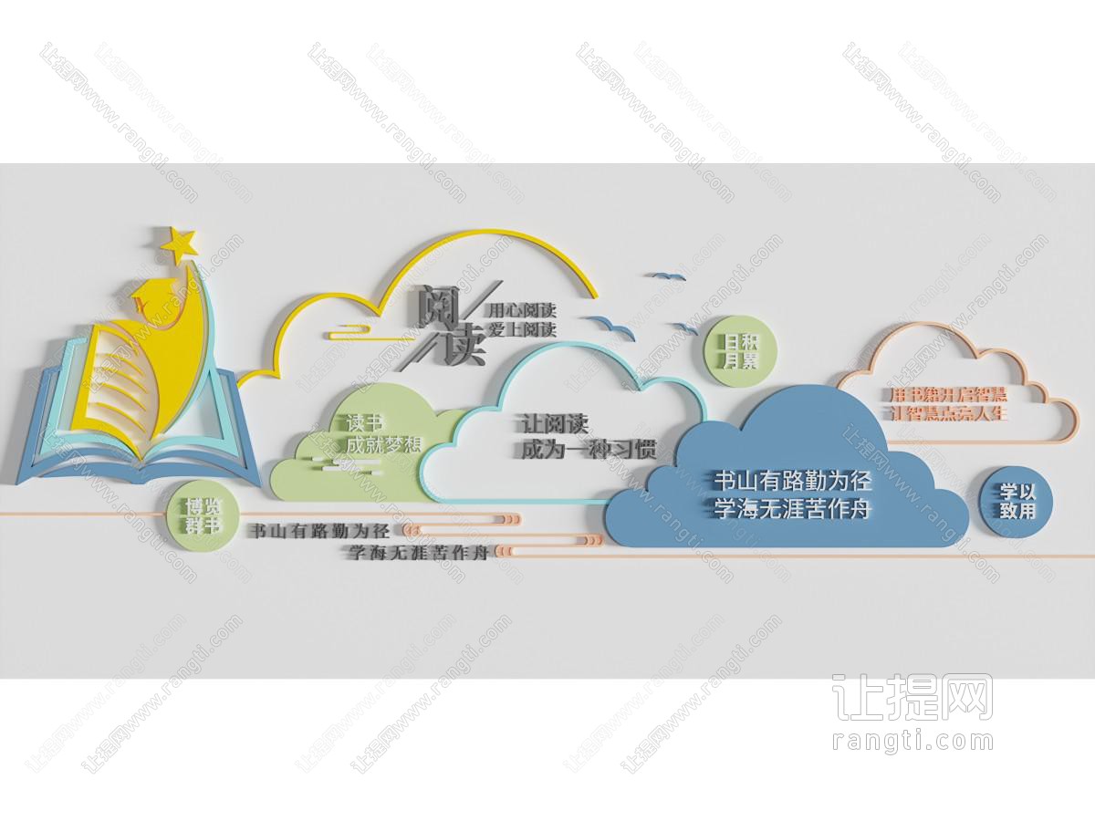 现代校园阅读文化墙 展览展示墙