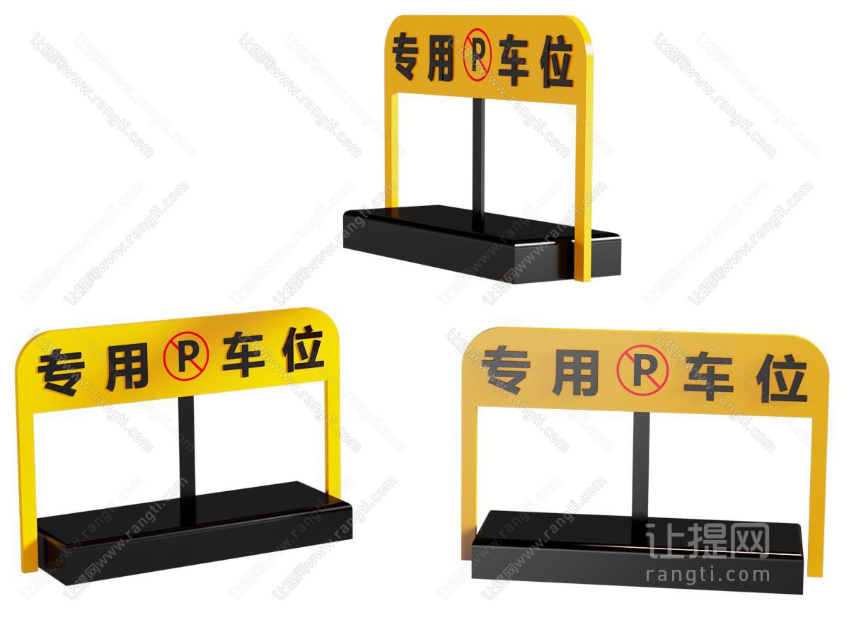 现代车位锁 专属车位锁