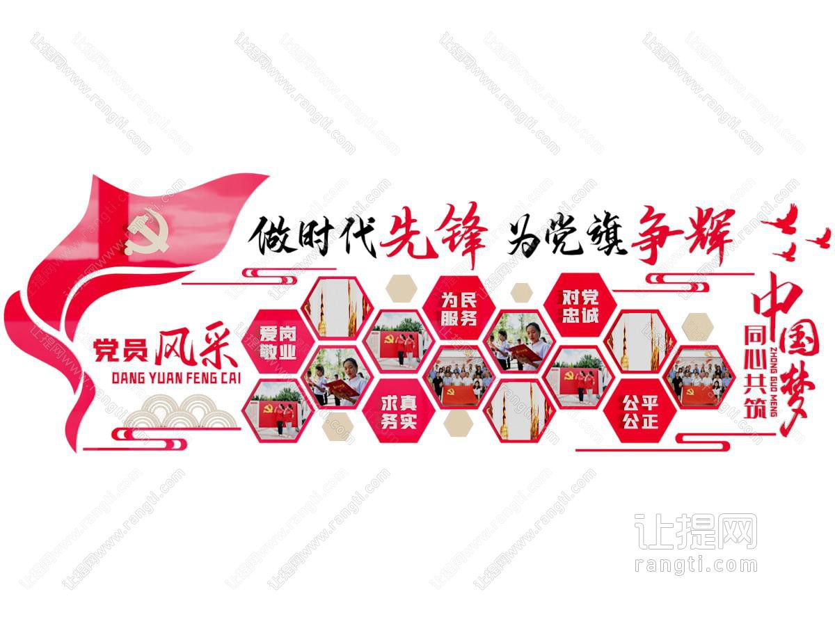 现代党建文化墙