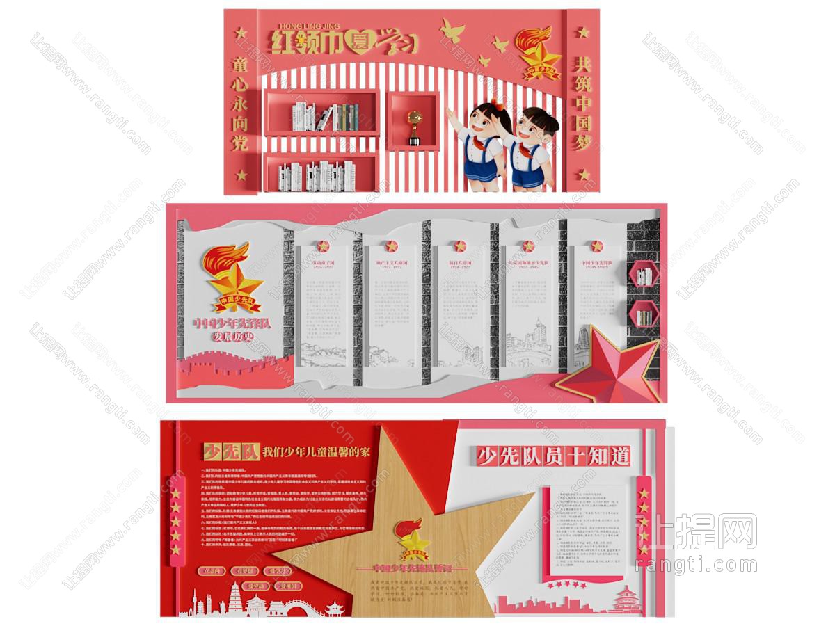 现代少先队文化宣传背景墙