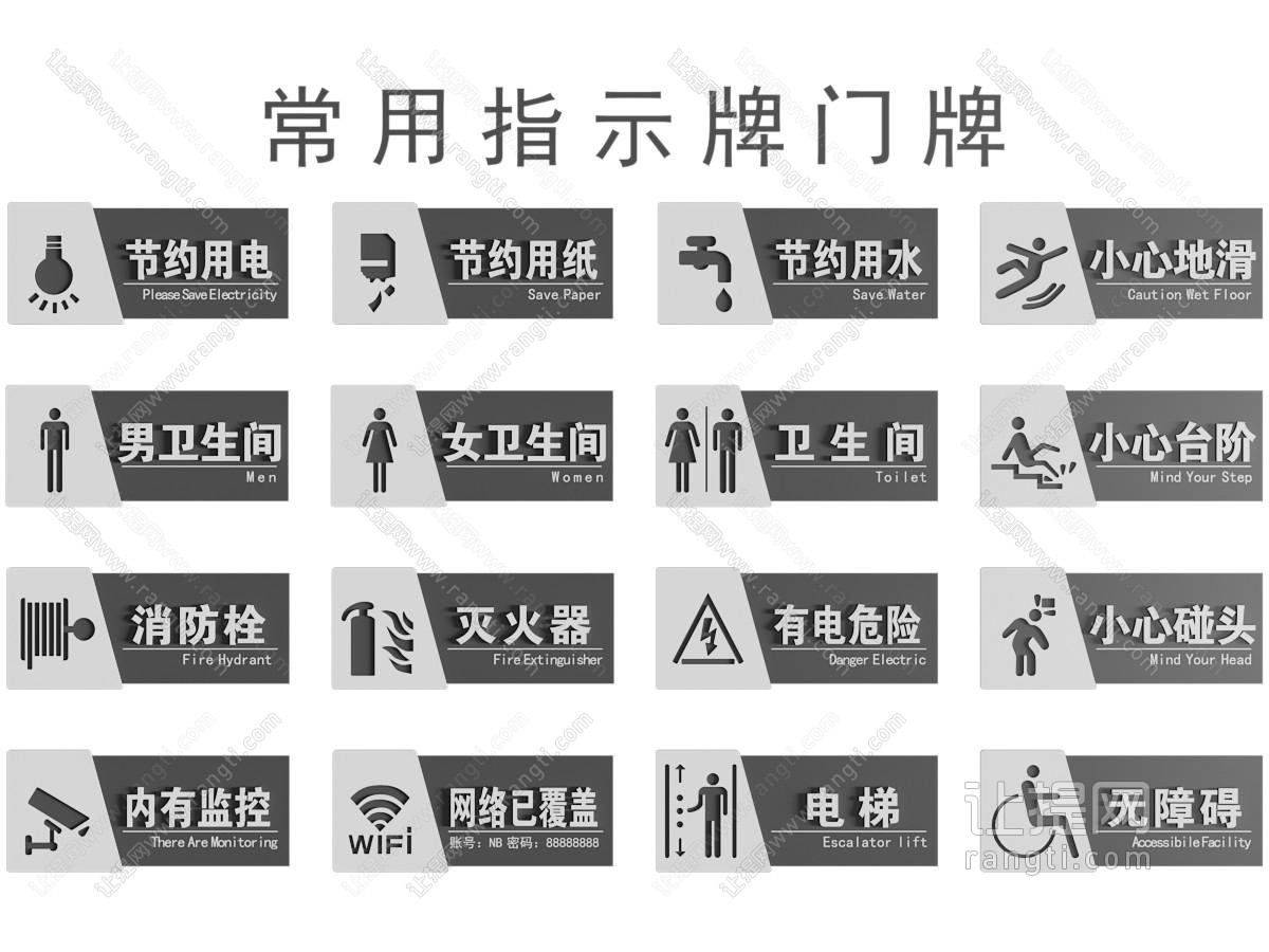 现代指示牌 门牌 导引牌 警示牌