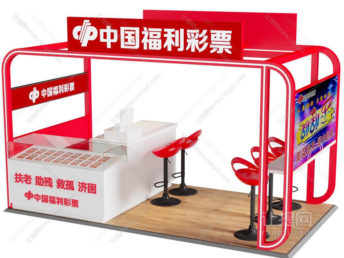 现代中国福利彩票专卖店