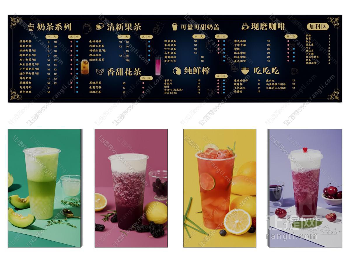 现代奶茶店菜单 装饰挂画