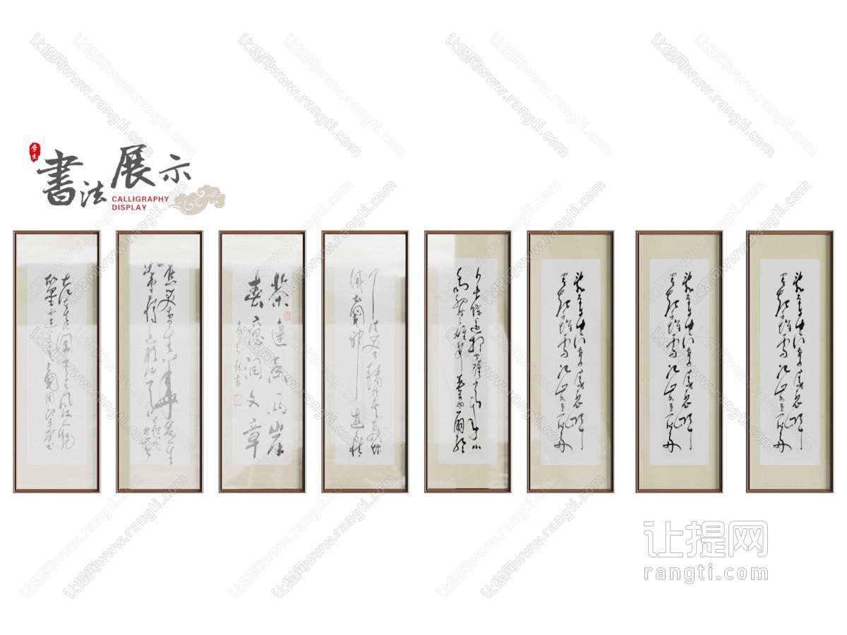 新中式书法字画装饰挂画 展览展示墙