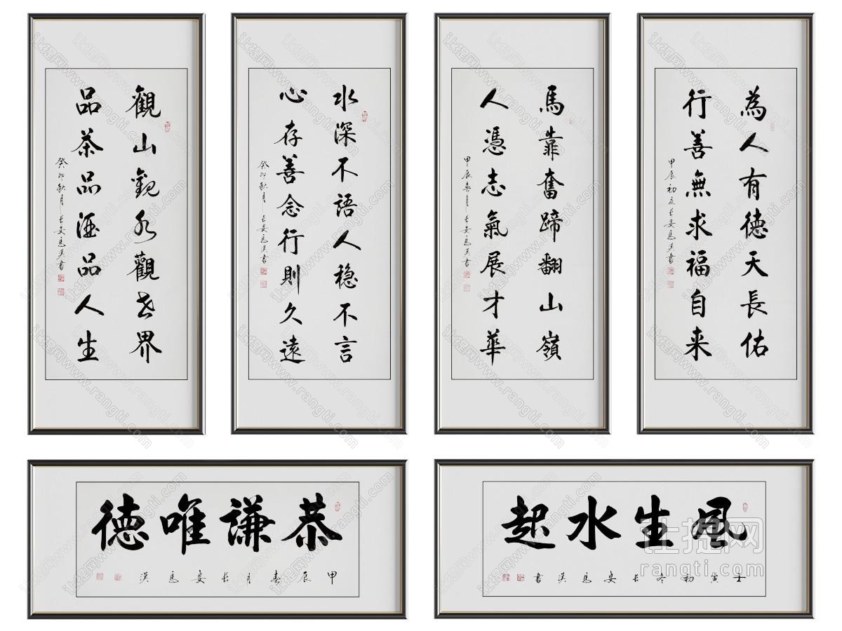 新中式书法字画装饰挂画