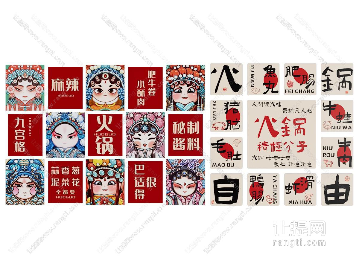 现代国潮火锅店装饰挂画