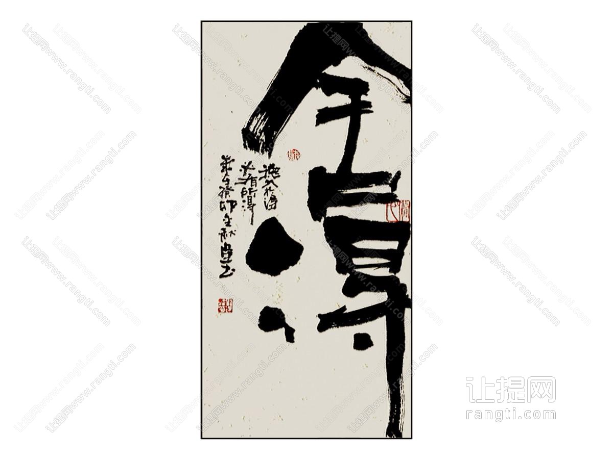新中式书法字画装饰挂画