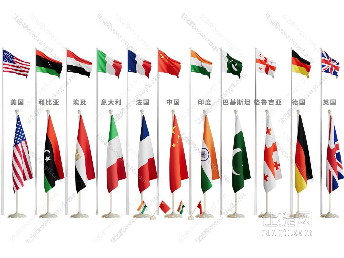 现代旗帜 国旗