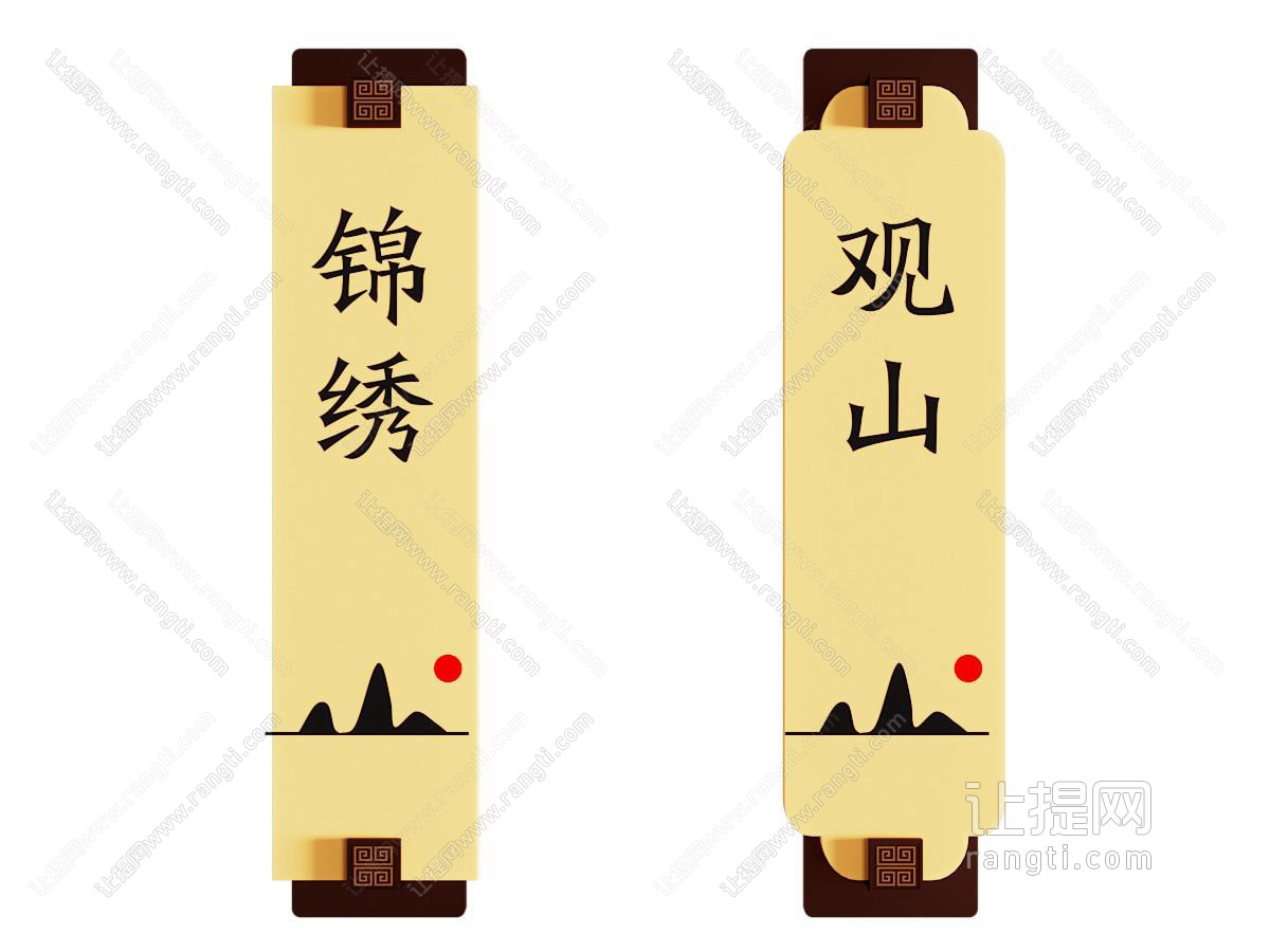 新中式门牌 指示牌