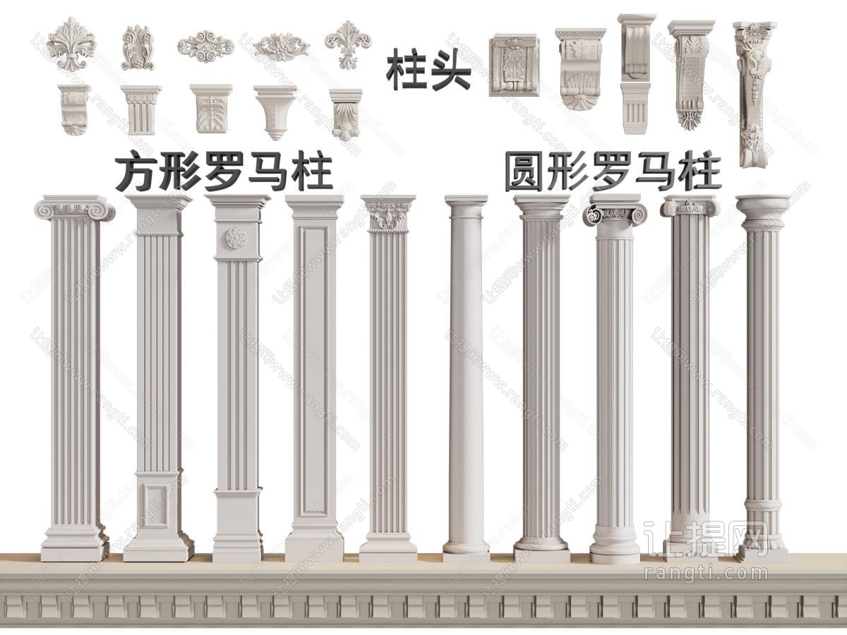 欧式方形 圆形罗马柱子 柱头 柱顶 柱基