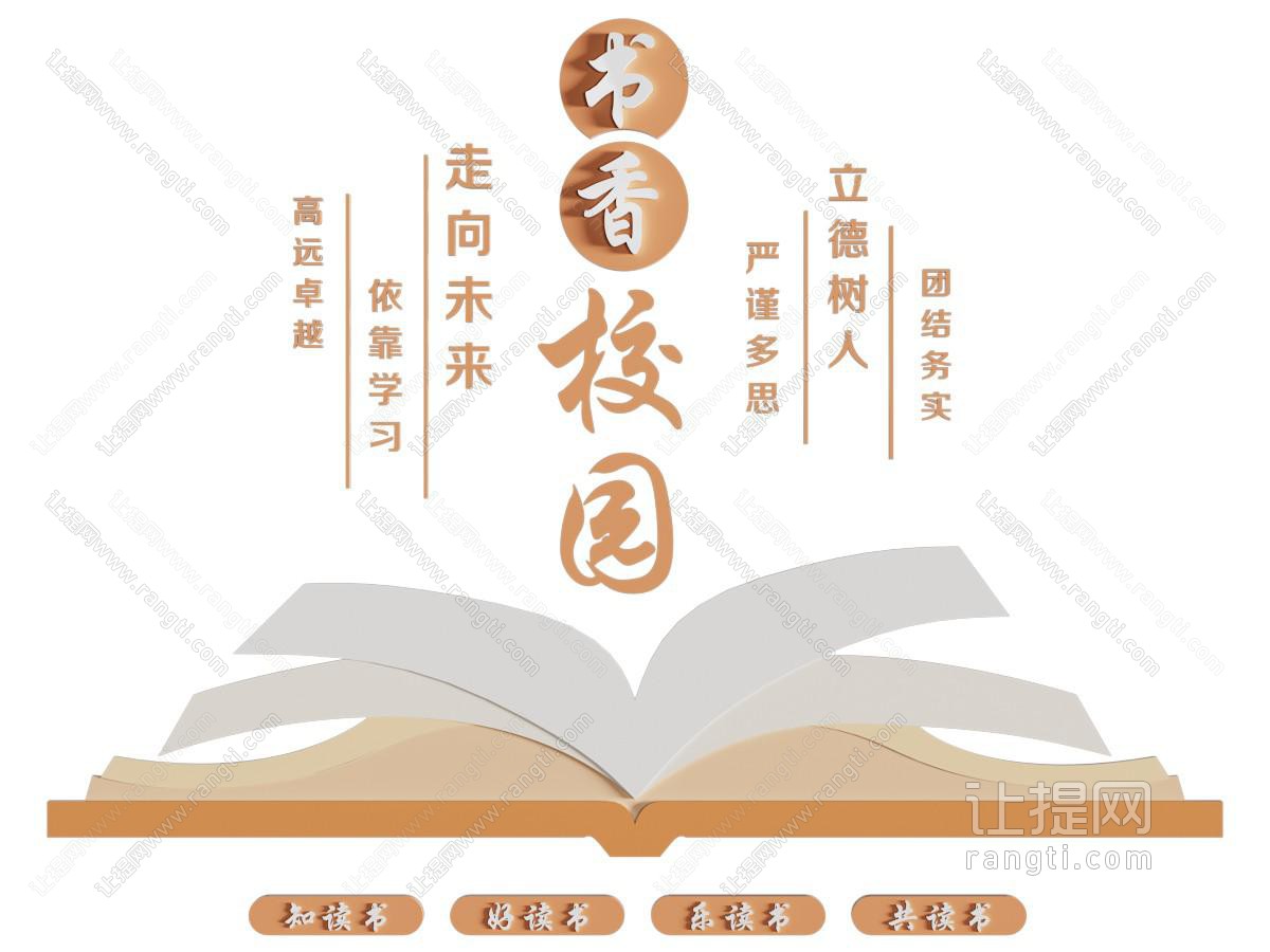 现代校园文化墙