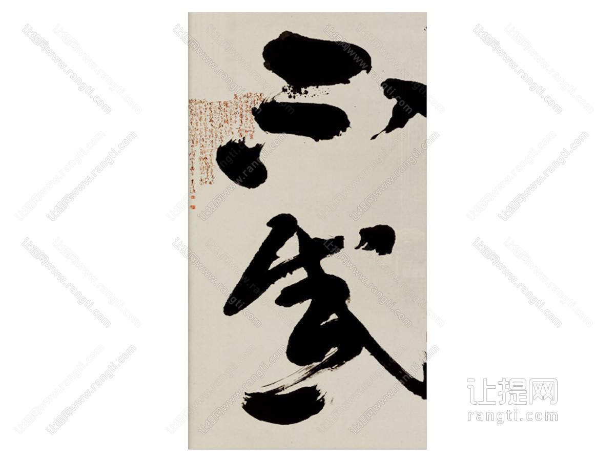 现代汉字装饰挂画