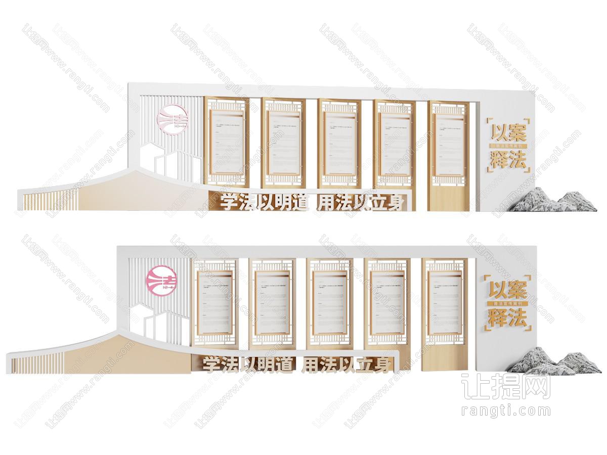 新中式法制宣传栏